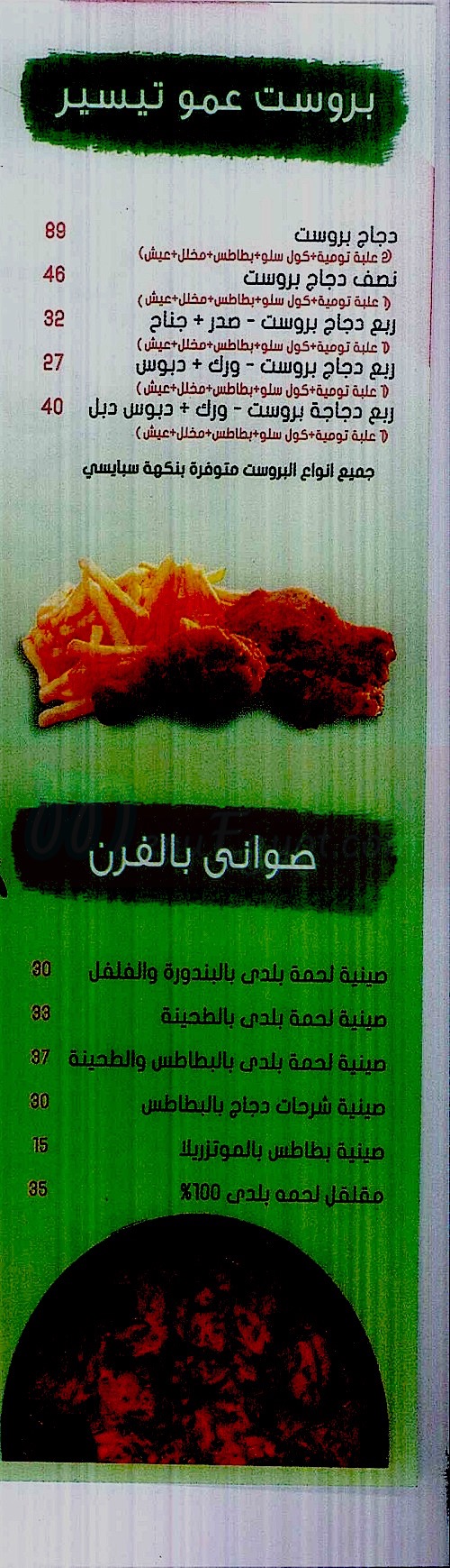 3amo Tayseer menu Egypt 2